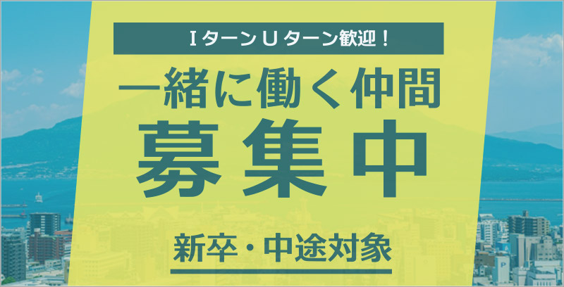 採用情報バナー