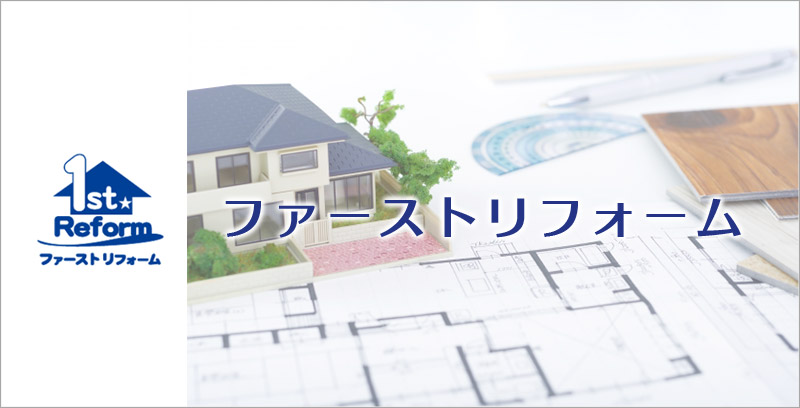 マツ六　ファーストリフォームバナー